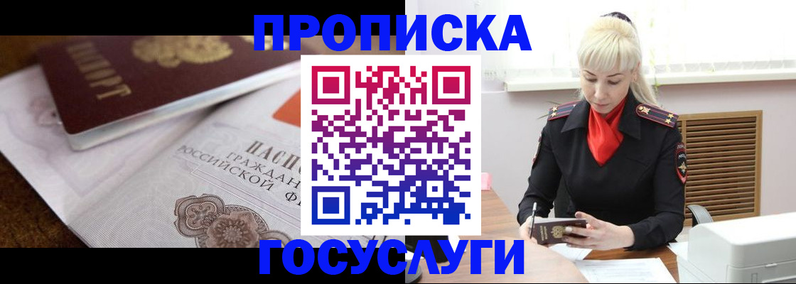 временная регистрация купить в Таре