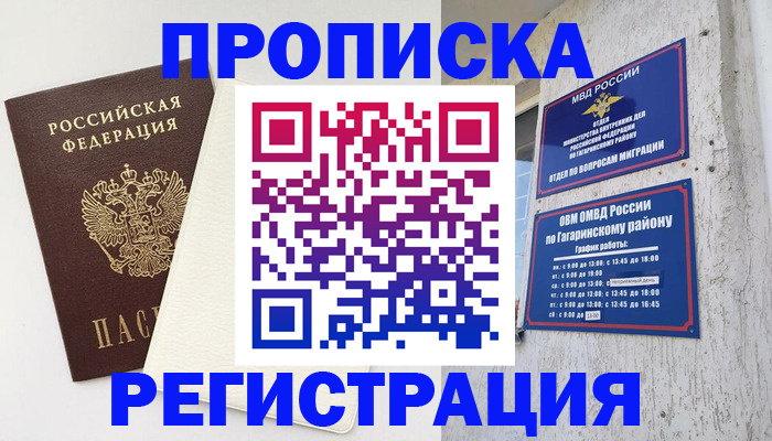временная регистрация гарантия в Таре