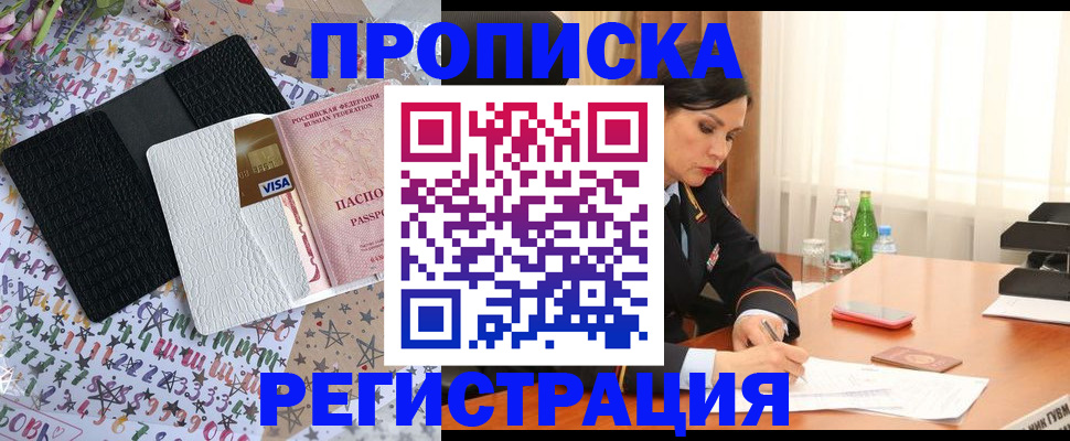 прописка для работы в Таре